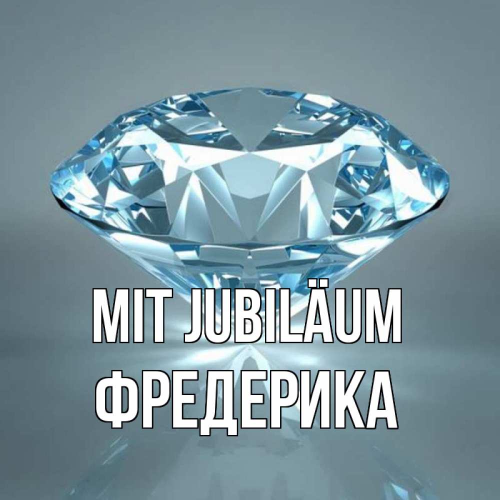 Открытка на каждый день с именем, Фредерика Mit Jubiläum с бриллиантом голубого цвета Прикольная открытка с пожеланием онлайн скачать бесплатно 