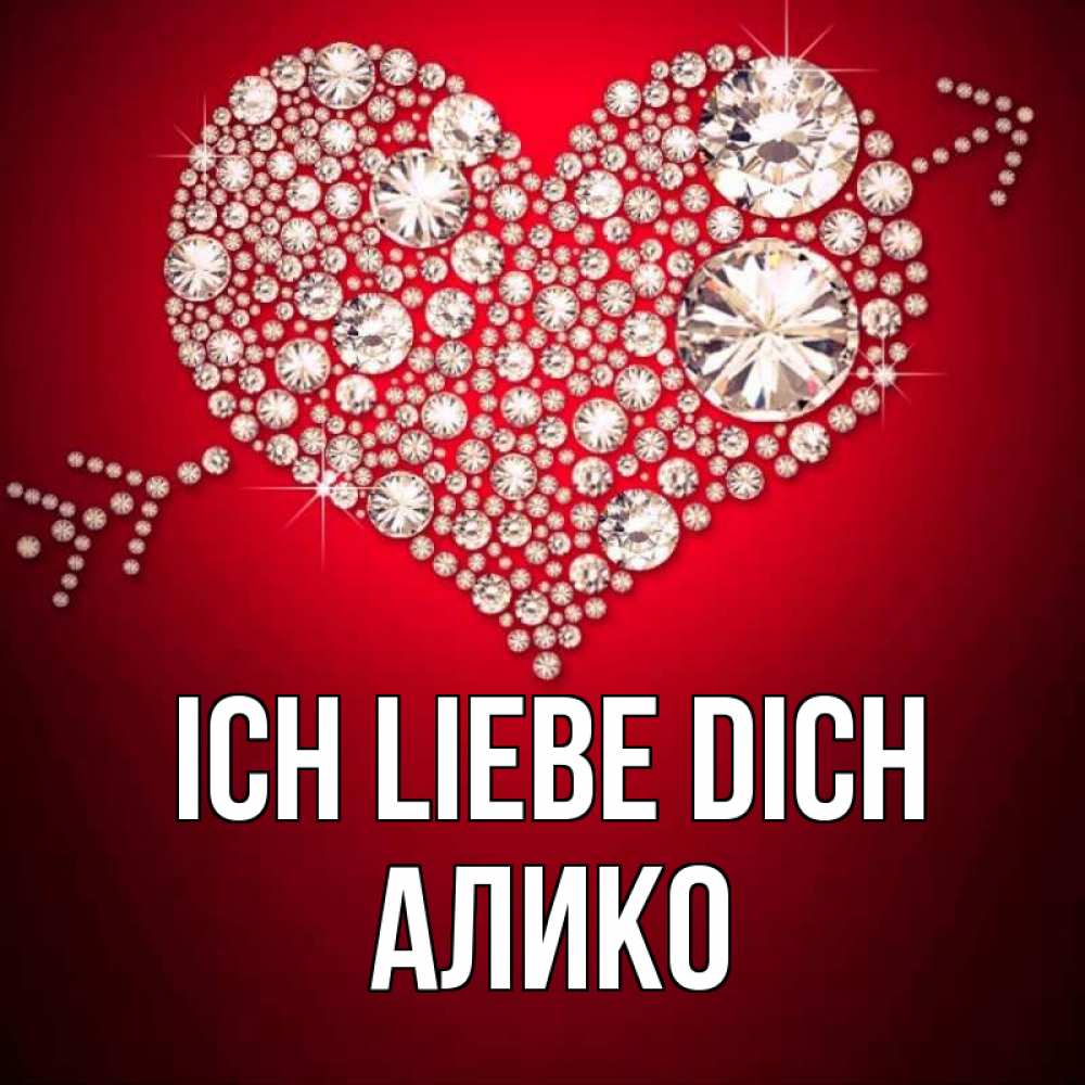 Открытка на каждый день с именем, Алико Ich liebe dich стрела купидона Прикольная открытка с пожеланием онлайн скачать бесплатно 