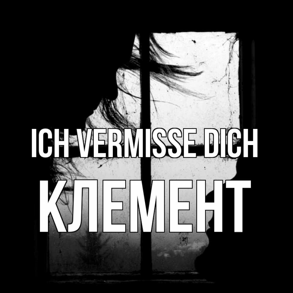 Открытка на каждый день с именем, Клемент Ich vermisse dich силуэт Прикольная открытка с пожеланием онлайн скачать бесплатно 