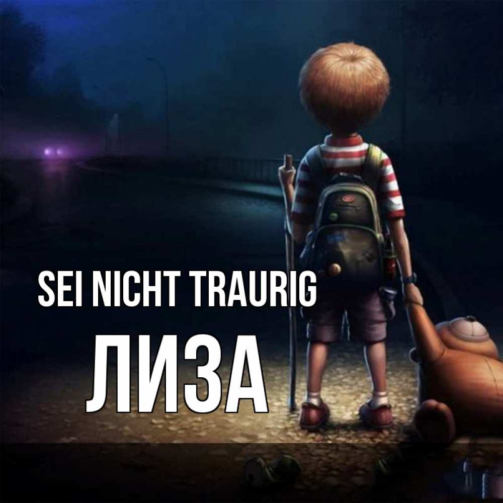 Открытка на каждый день с именем, Лиза Sei nicht traurig мишка рюкзак ребенок Прикольная открытка с пожеланием онлайн скачать бесплатно 