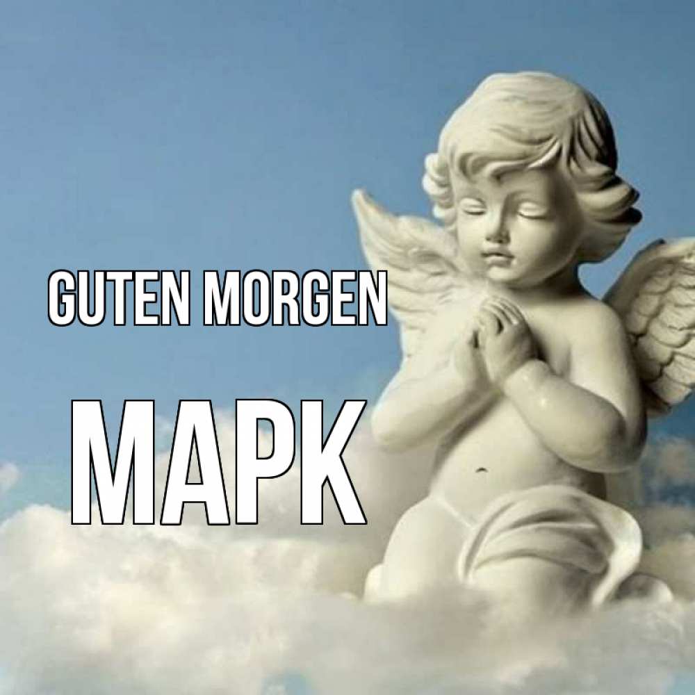 Открытка на каждый день с именем, Марк Guten Morgen скульптура ангела сидящего на облаке Прикольная открытка с пожеланием онлайн скачать бесплатно 