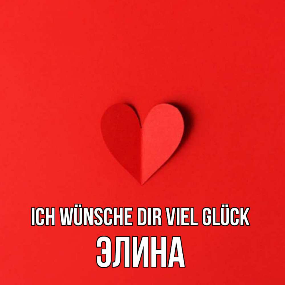 Открытка на каждый день с именем, Элина Ich wünsche dir viel Glück пусть повезет для любимых 1 Прикольная открытка с пожеланием онлайн скачать бесплатно 