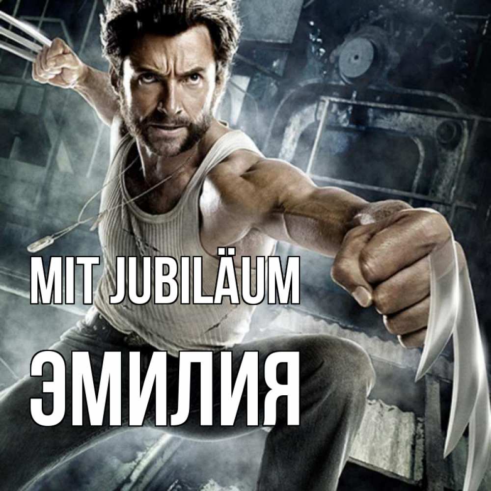 Открытка на каждый день с именем, Эмилия Mit Jubiläum супергерой в ярости Прикольная открытка с пожеланием онлайн скачать бесплатно 