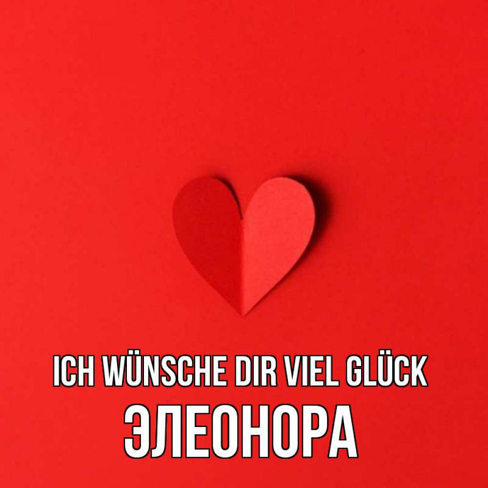 Открытка на каждый день с именем, Элеонора Ich wünsche dir viel Glück пусть повезет для любимых 1 Прикольная открытка с пожеланием онлайн скачать бесплатно 