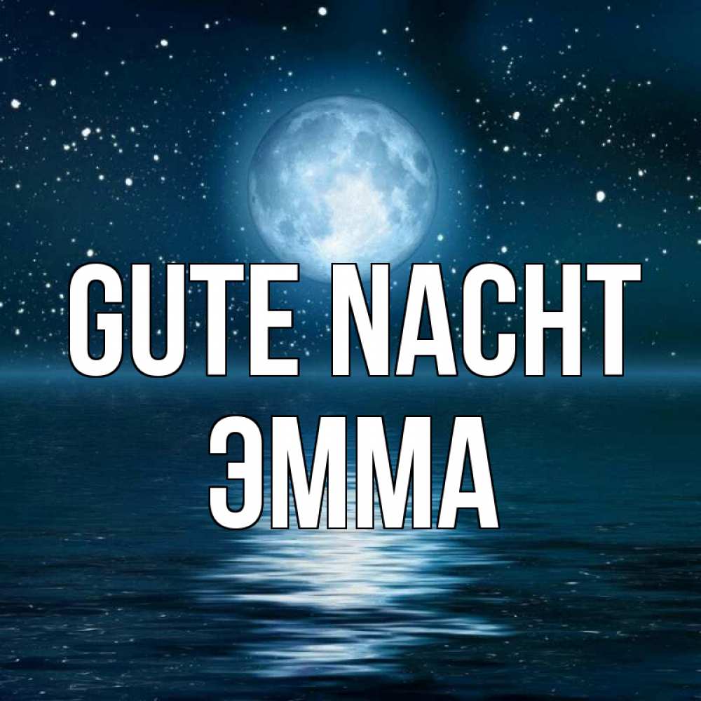 Открытка на каждый день с именем, Эмма Gute Nacht звезды Прикольная открытка с пожеланием онлайн скачать бесплатно 