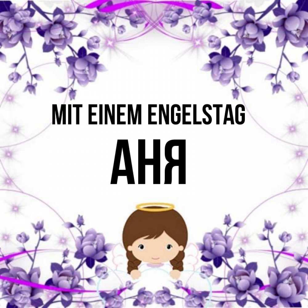 Картинка Mit einem Engelstag, Аня