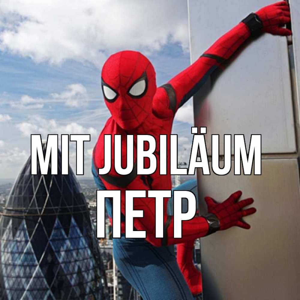 Открытка на каждый день с именем, Петр Mit Jubiläum Марвел Прикольная открытка с пожеланием онлайн скачать бесплатно 