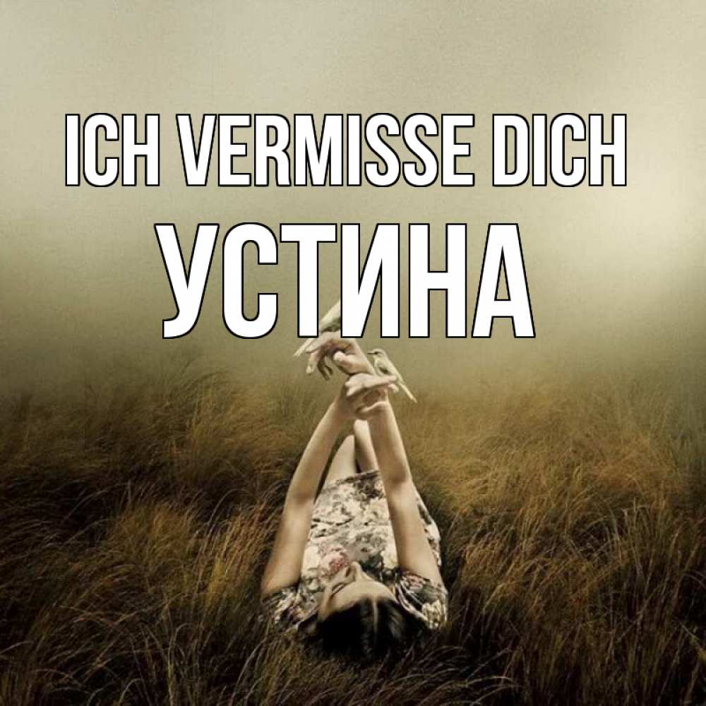 Открытка на каждый день с именем, Устина Ich vermisse dich девушка с голубями Прикольная открытка с пожеланием онлайн скачать бесплатно 