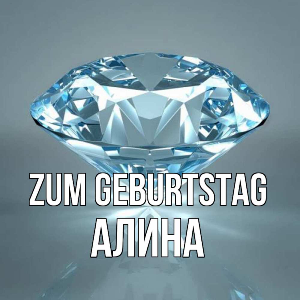 Открытка на каждый день с именем, Алина Zum Geburtstag с бриллиантом голубого цвета Прикольная открытка с пожеланием онлайн скачать бесплатно 