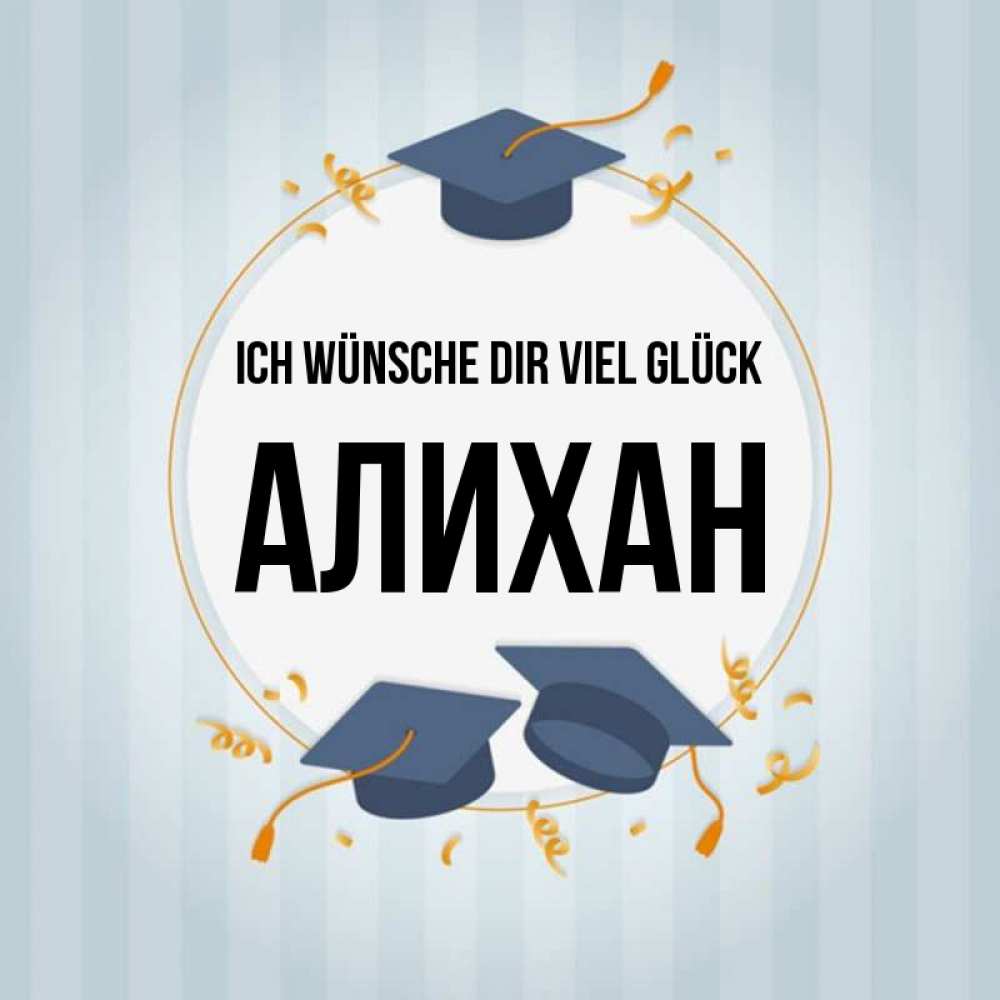 Открытка на каждый день с именем, Алихан Ich wünsche dir viel Glück для студентов Прикольная открытка с пожеланием онлайн скачать бесплатно 