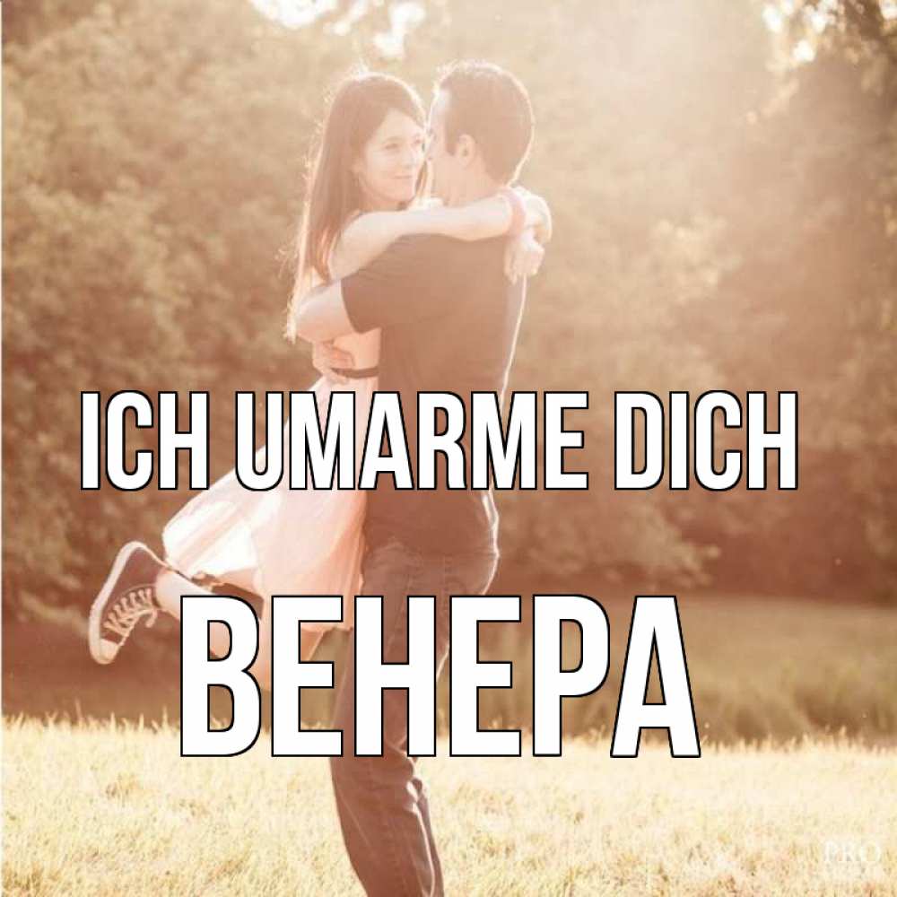 Открытка на каждый день с именем, Венера Ich umarme dich парень и девушка фото под фильтром Прикольная открытка с пожеланием онлайн скачать бесплатно 