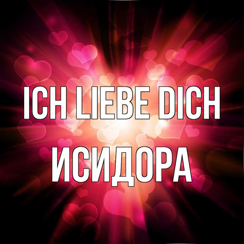Открытка на каждый день с именем, Исидора Ich liebe dich рамочка 1 Прикольная открытка с пожеланием онлайн скачать бесплатно 