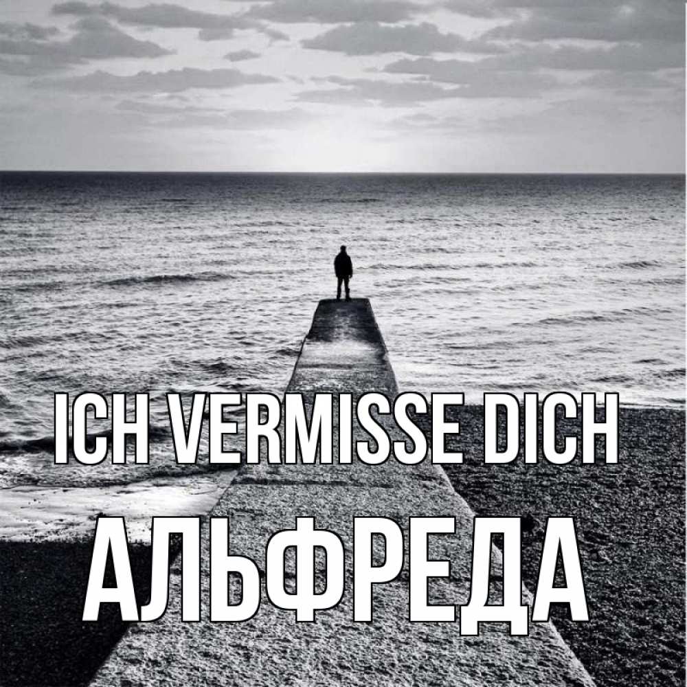 Открытка на каждый день с именем, Альфреда Ich vermisse dich скучашки Прикольная открытка с пожеланием онлайн скачать бесплатно 