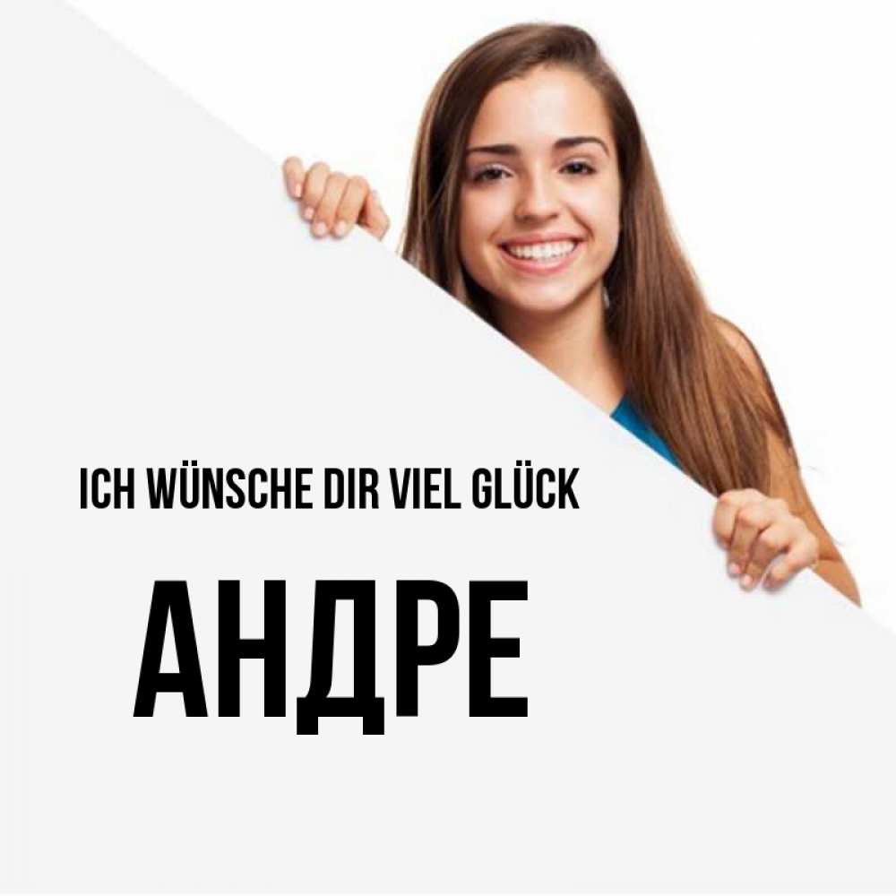 Открытка на каждый день с именем, Андре Ich wünsche dir viel Glück пусть тебе сегодня повезет Прикольная открытка с пожеланием онлайн скачать бесплатно 