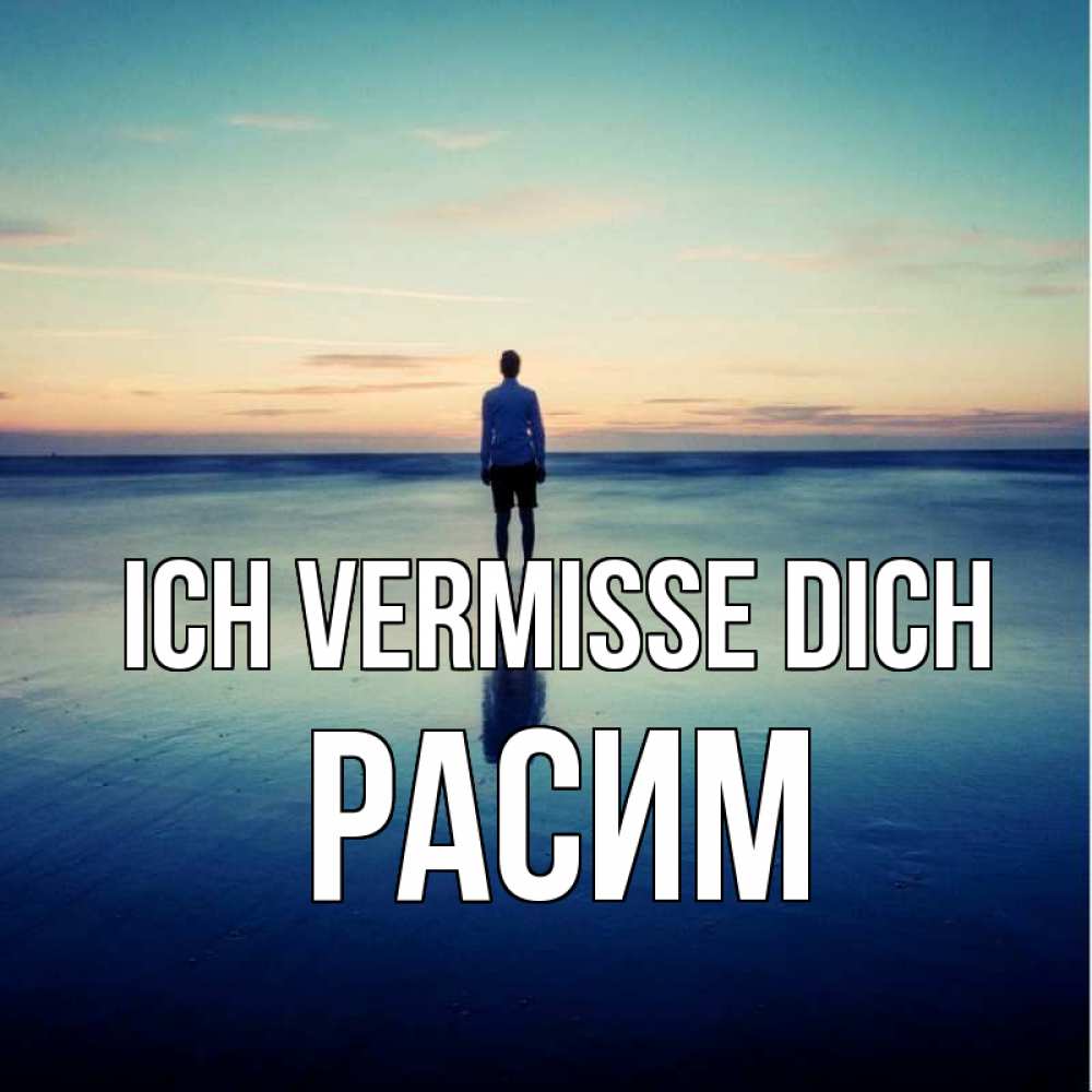 Открытка на каждый день с именем, Расим Ich vermisse dich зима Прикольная открытка с пожеланием онлайн скачать бесплатно 