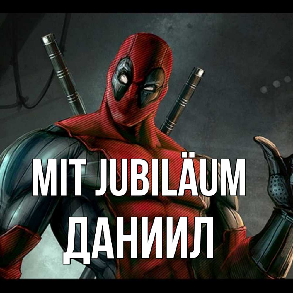 Открытка на каждый день с именем, Даниил Mit Jubiläum марвел супергерои Прикольная открытка с пожеланием онлайн скачать бесплатно 