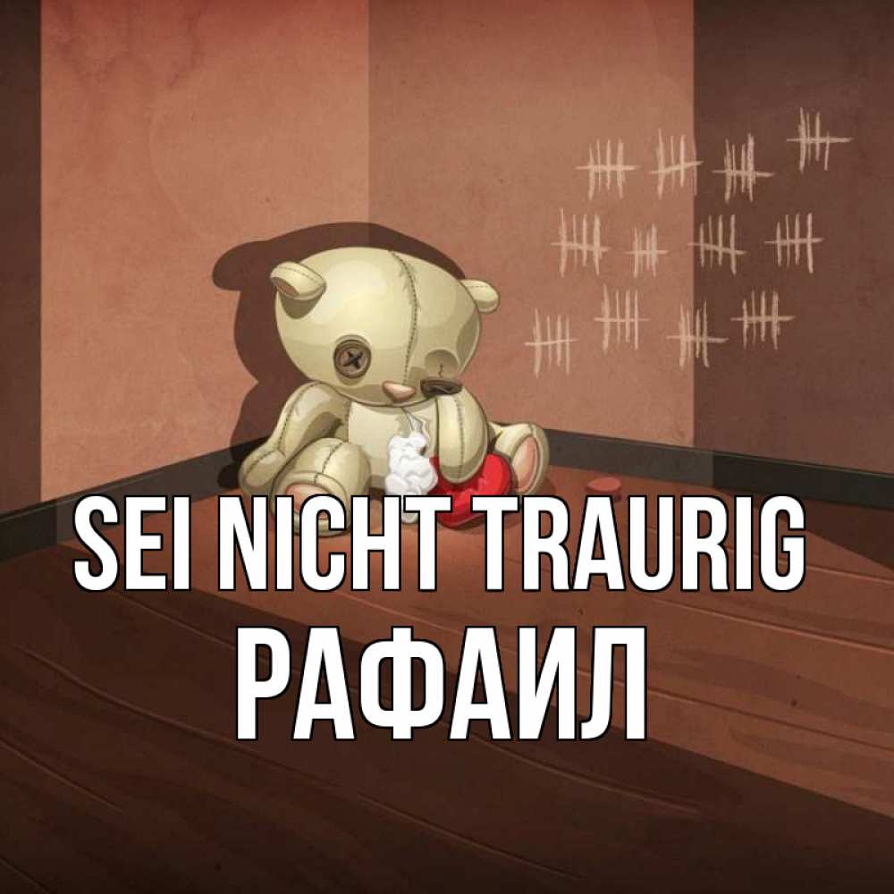 Открытка на каждый день с именем, Рафаил Sei nicht traurig мишку бросила хозяйка Прикольная открытка с пожеланием онлайн скачать бесплатно 