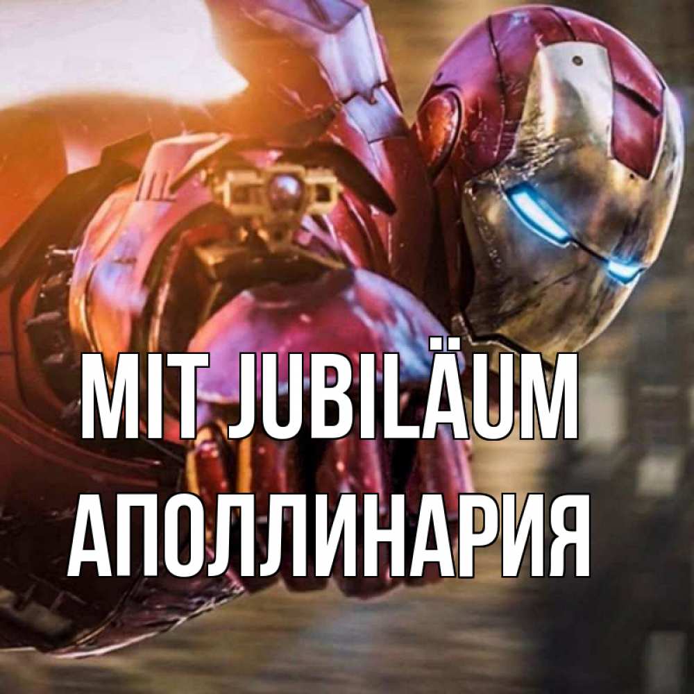 Открытка на каждый день с именем, Аполлинария Mit Jubiläum марвел супергерои в костюме Прикольная открытка с пожеланием онлайн скачать бесплатно 