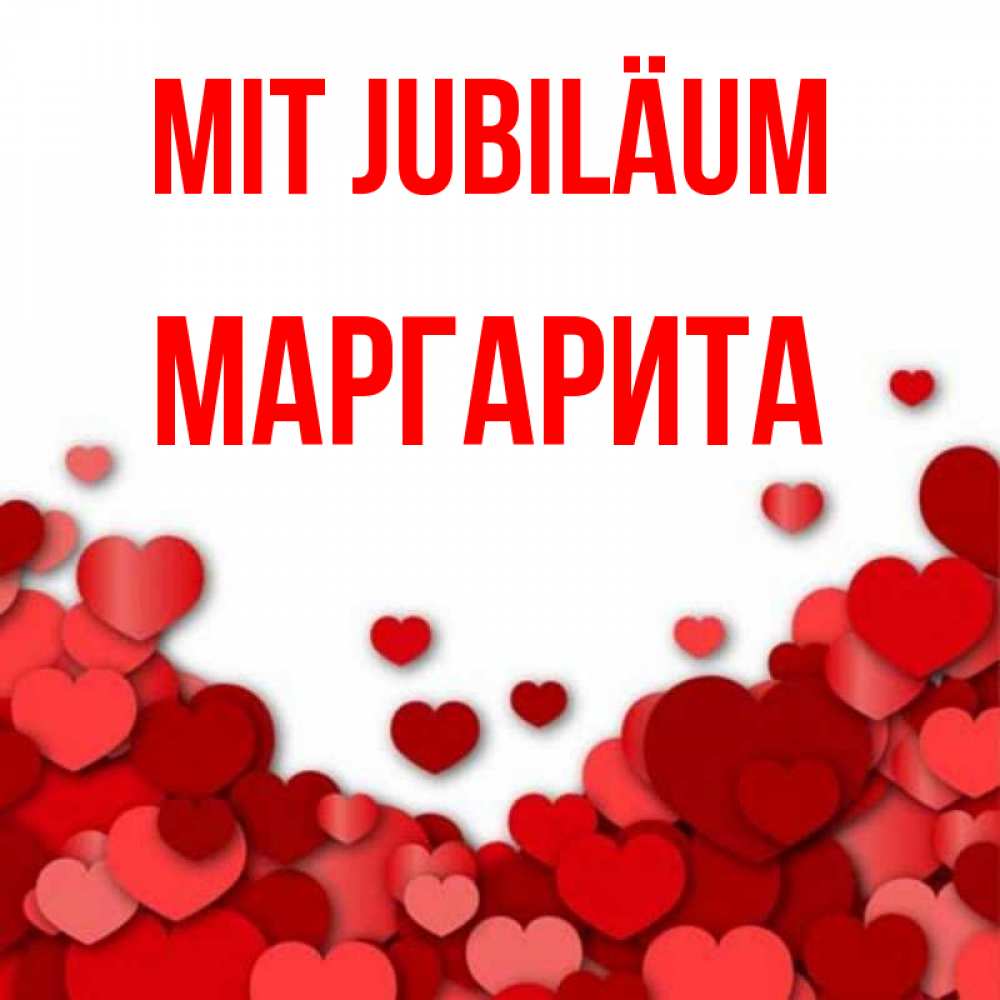 Открытка на каждый день с именем, Маргарита Mit Jubiläum много красных сердечек о любви Прикольная открытка с пожеланием онлайн скачать бесплатно 