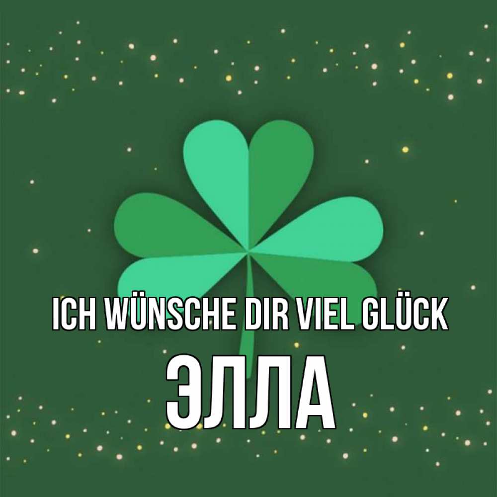 Открытка на каждый день с именем, Элла Ich wünsche dir viel Glück лист клевера Прикольная открытка с пожеланием онлайн скачать бесплатно 