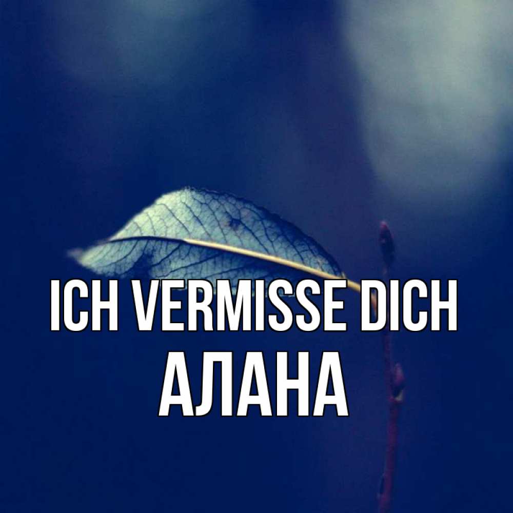 Открытка на каждый день с именем, Алана Ich vermisse dich одна ветка 1 Прикольная открытка с пожеланием онлайн скачать бесплатно 
