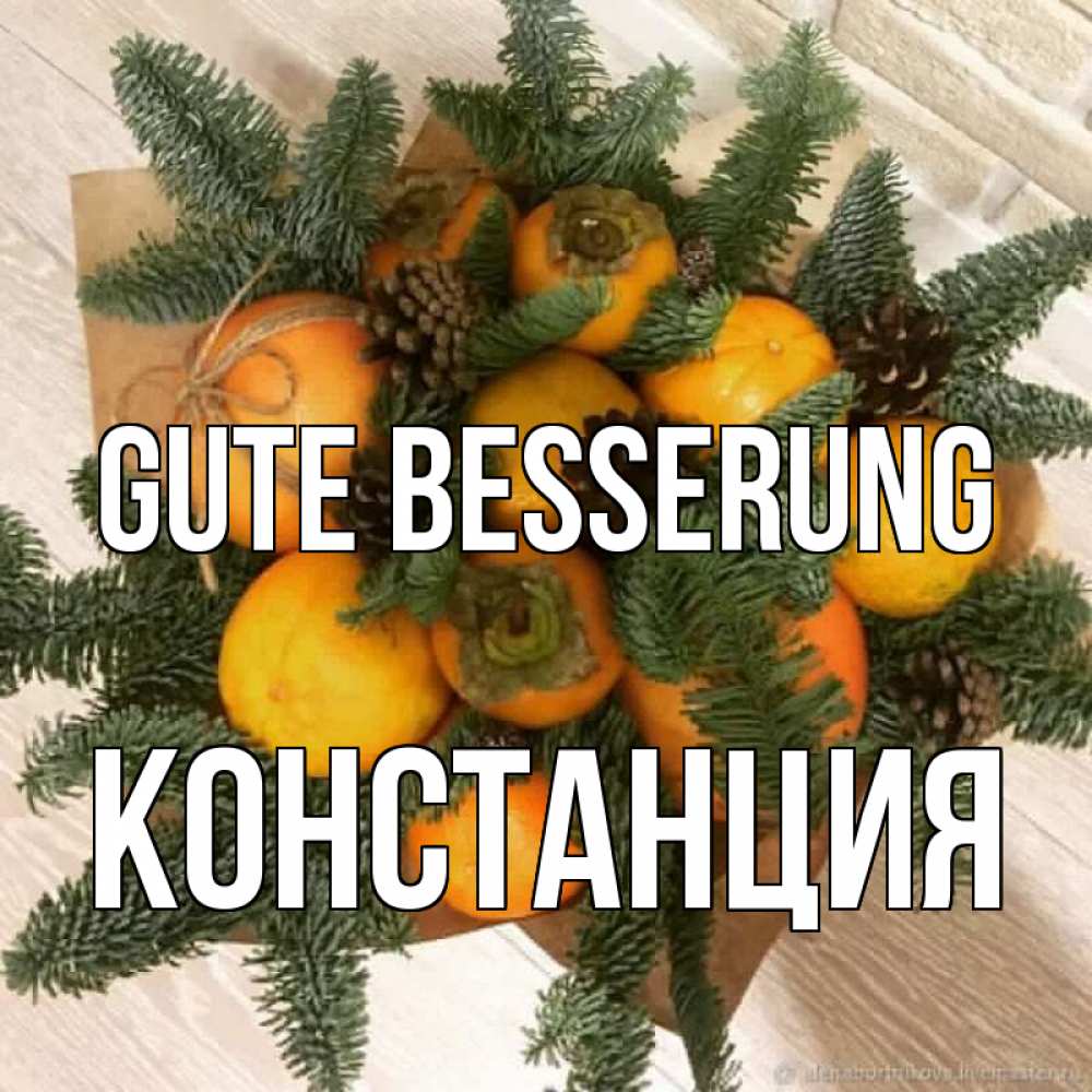 Открытка на каждый день с именем, Констанция Gute Besserung апельсины и хурьма Прикольная открытка с пожеланием онлайн скачать бесплатно 