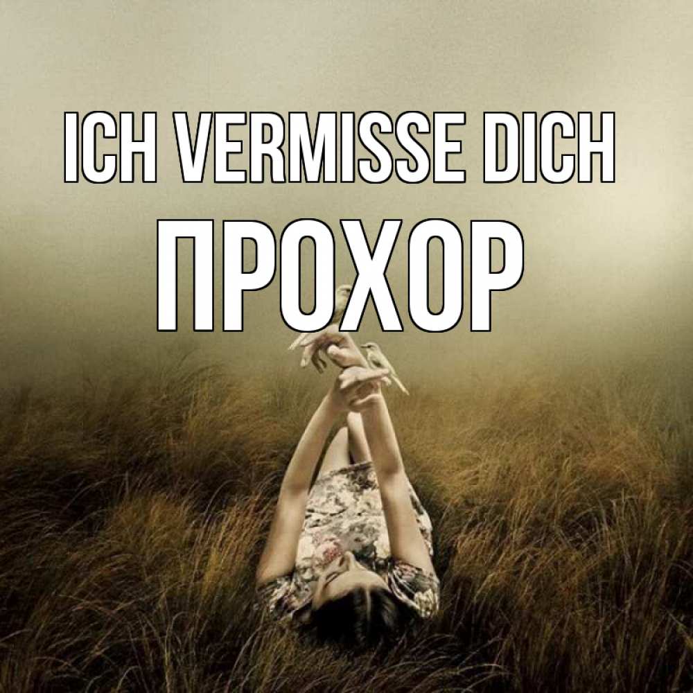 Открытка на каждый день с именем, Прохор Ich vermisse dich девушка с голубями Прикольная открытка с пожеланием онлайн скачать бесплатно 