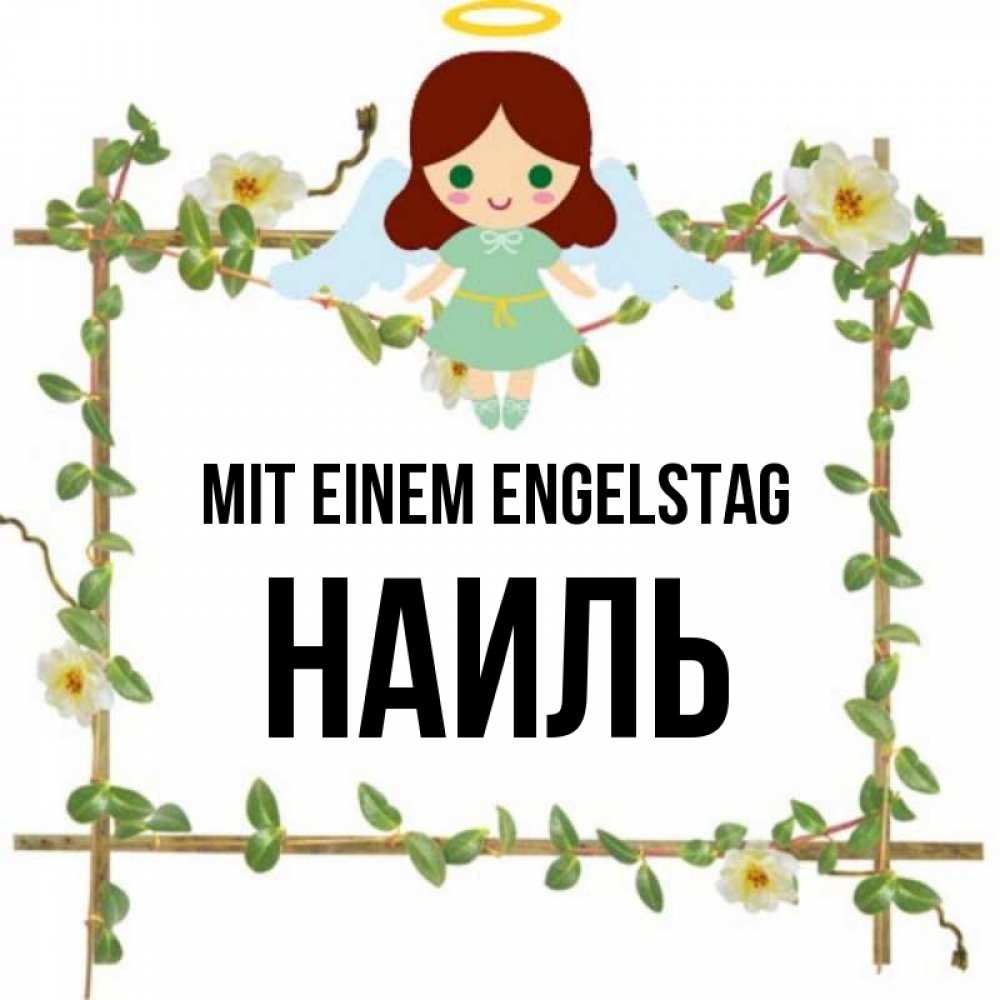 Картинка Mit einem Engelstag, Наиль