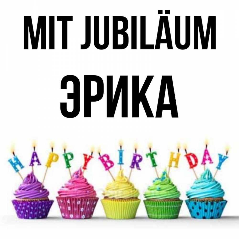 Открытка на каждый день с именем, Эрика Mit Jubiläum открытка ко дню рождения с разноцветными вкусняшками Прикольная открытка с пожеланием онлайн скачать бесплатно 