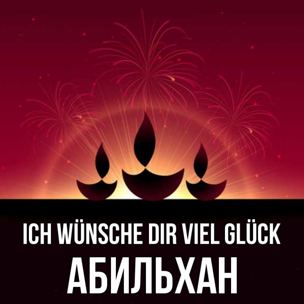 Открытка на каждый день с именем, Абильхан Ich wünsche dir viel Glück праздник Прикольная открытка с пожеланием онлайн скачать бесплатно 