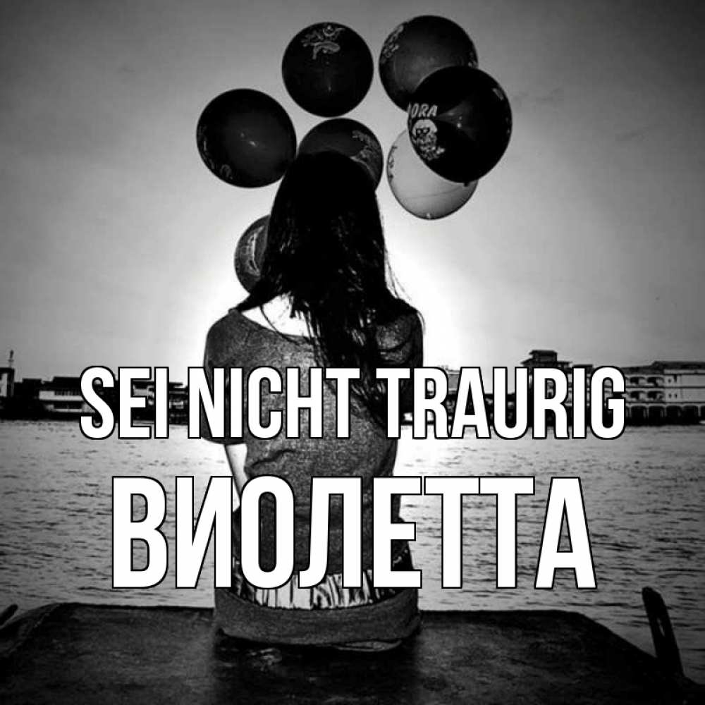 Открытка на каждый день с именем, Виолетта Sei nicht traurig мост Прикольная открытка с пожеланием онлайн скачать бесплатно 