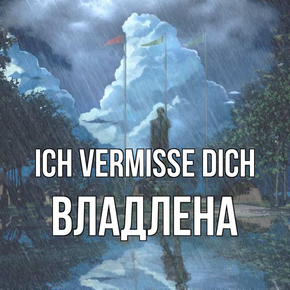 Открытка на каждый день с именем, Владлена Ich vermisse dich печалька Прикольная открытка с пожеланием онлайн скачать бесплатно 