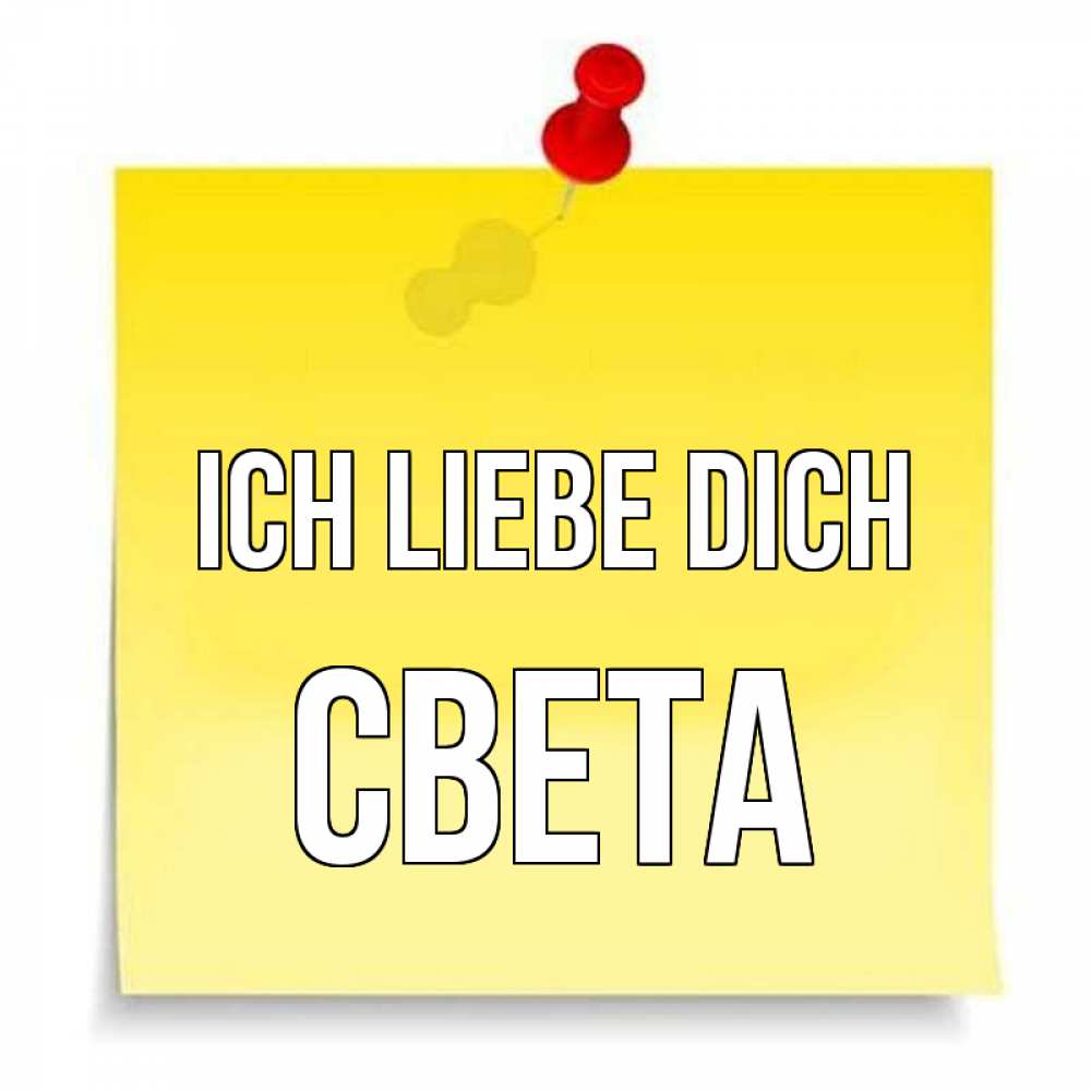 Открытка на каждый день с именем, Света Ich liebe dich ноте Прикольная открытка с пожеланием онлайн скачать бесплатно 