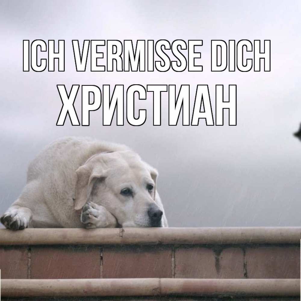 Открытка на каждый день с именем, Христиан Ich vermisse dich ждет Прикольная открытка с пожеланием онлайн скачать бесплатно 