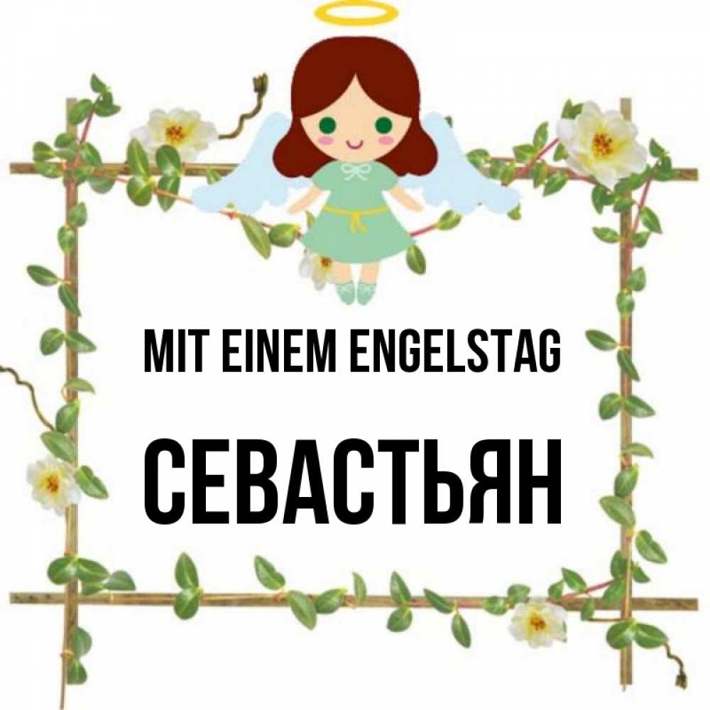 Картинка Mit einem Engelstag, Севастьян