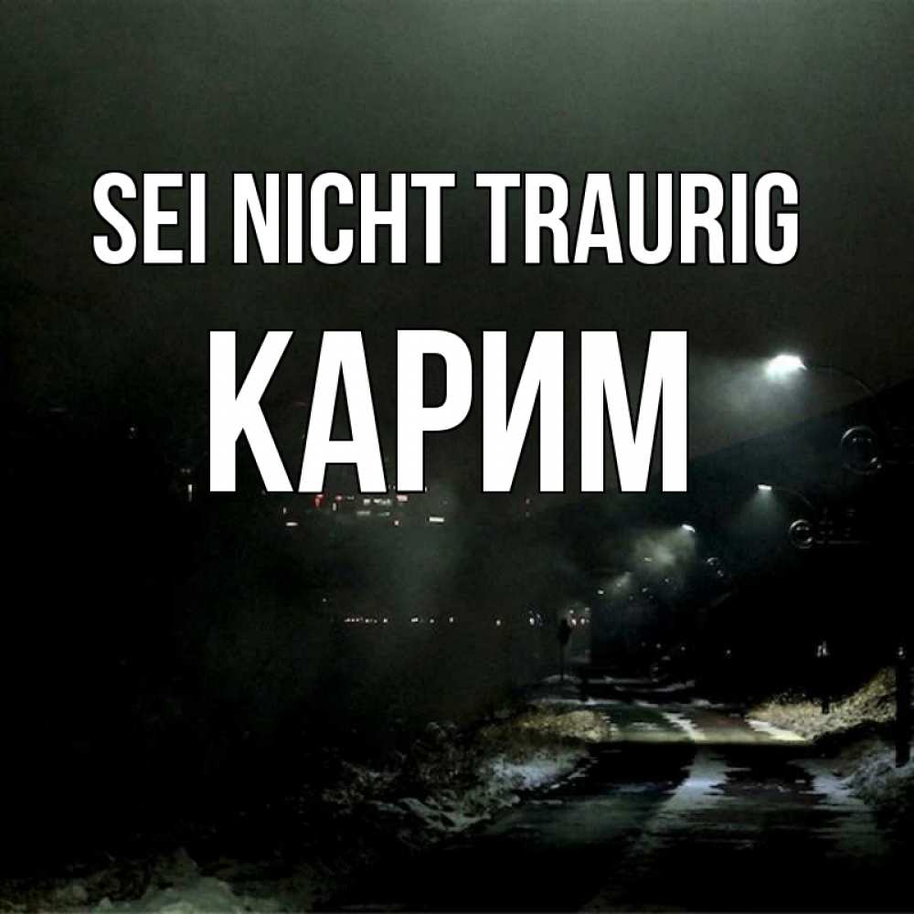 Открытка на каждый день с именем, Карим Sei nicht traurig фонари Прикольная открытка с пожеланием онлайн скачать бесплатно 