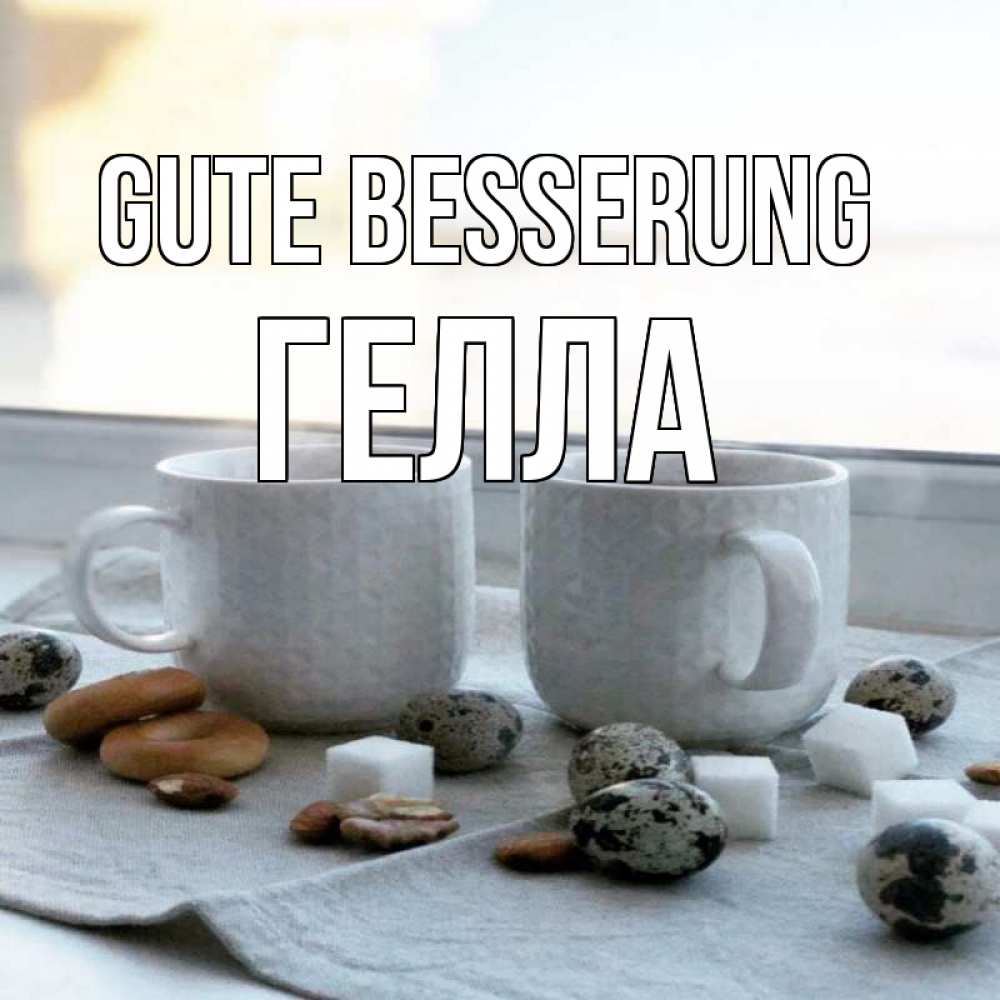 Открытка на каждый день с именем, Гелла Gute Besserung две кружки Прикольная открытка с пожеланием онлайн скачать бесплатно 