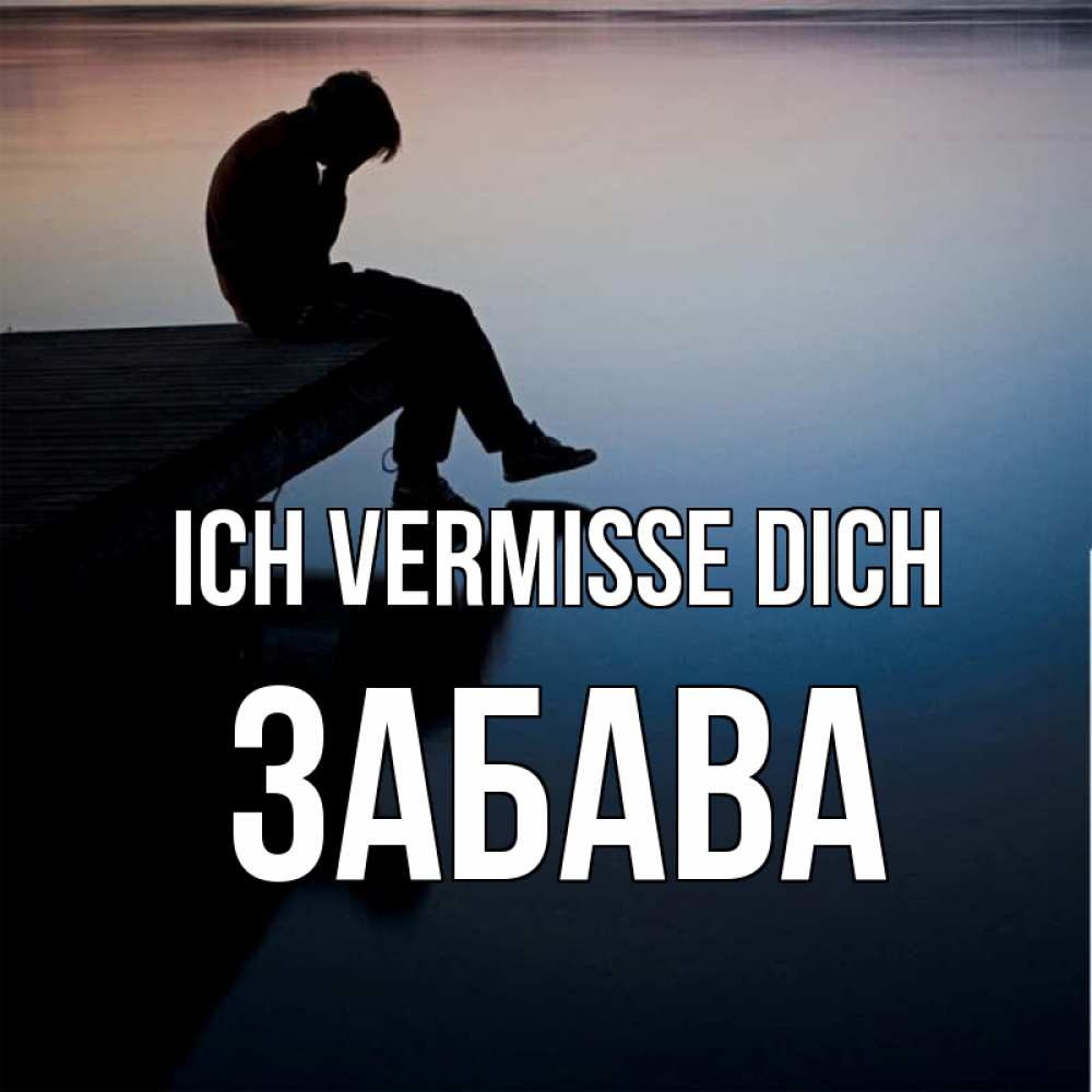 Открытка на каждый день с именем, Забава Ich vermisse dich печаль Прикольная открытка с пожеланием онлайн скачать бесплатно 