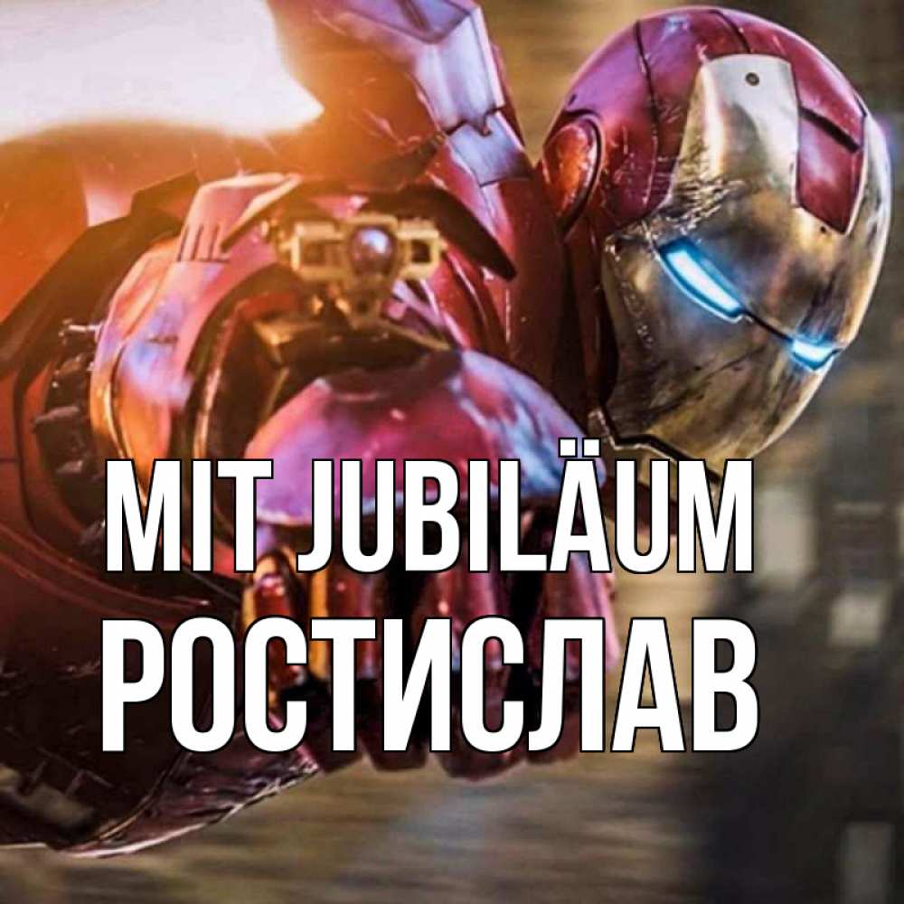 Открытка на каждый день с именем, Ростислав Mit Jubiläum марвел супергерои в костюме Прикольная открытка с пожеланием онлайн скачать бесплатно 