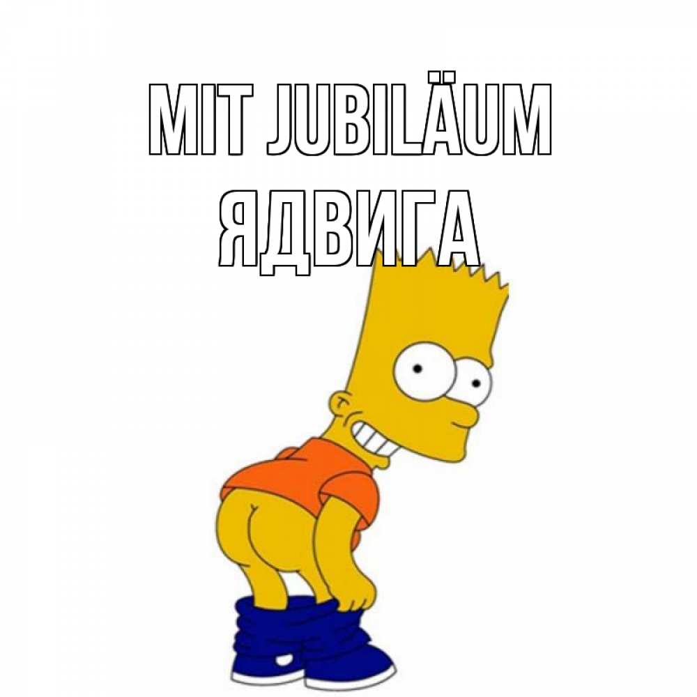 Открытка на каждый день с именем, Ядвига Mit Jubiläum прикольные поздравления Прикольная открытка с пожеланием онлайн скачать бесплатно 