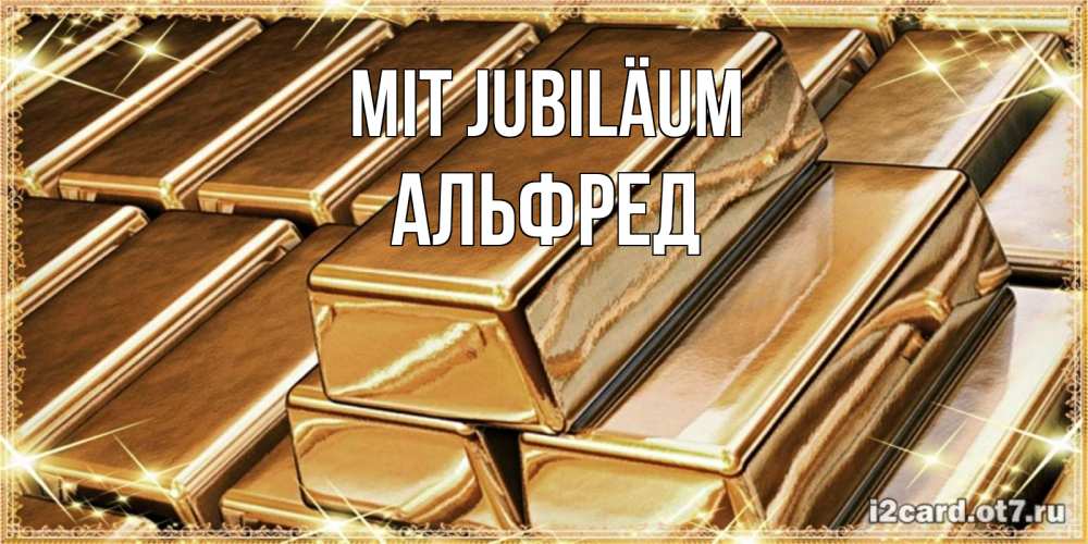 Открытка на каждый день с именем, Альфред Mit Jubiläum поздравления на день рождения с пожеланиями богатства Прикольная открытка с пожеланием онлайн скачать бесплатно 