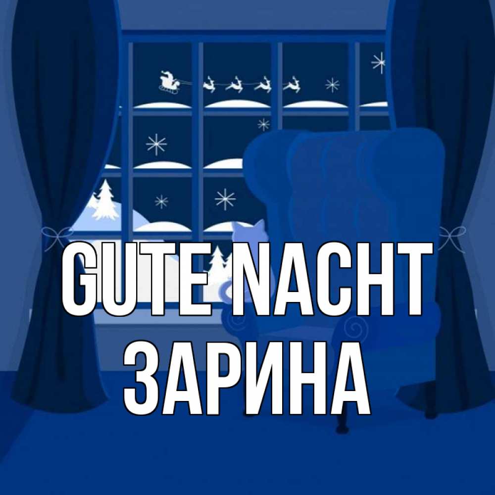 Открытка на каждый день с именем, Зарина Gute Nacht зимняя тема Прикольная открытка с пожеланием онлайн скачать бесплатно 