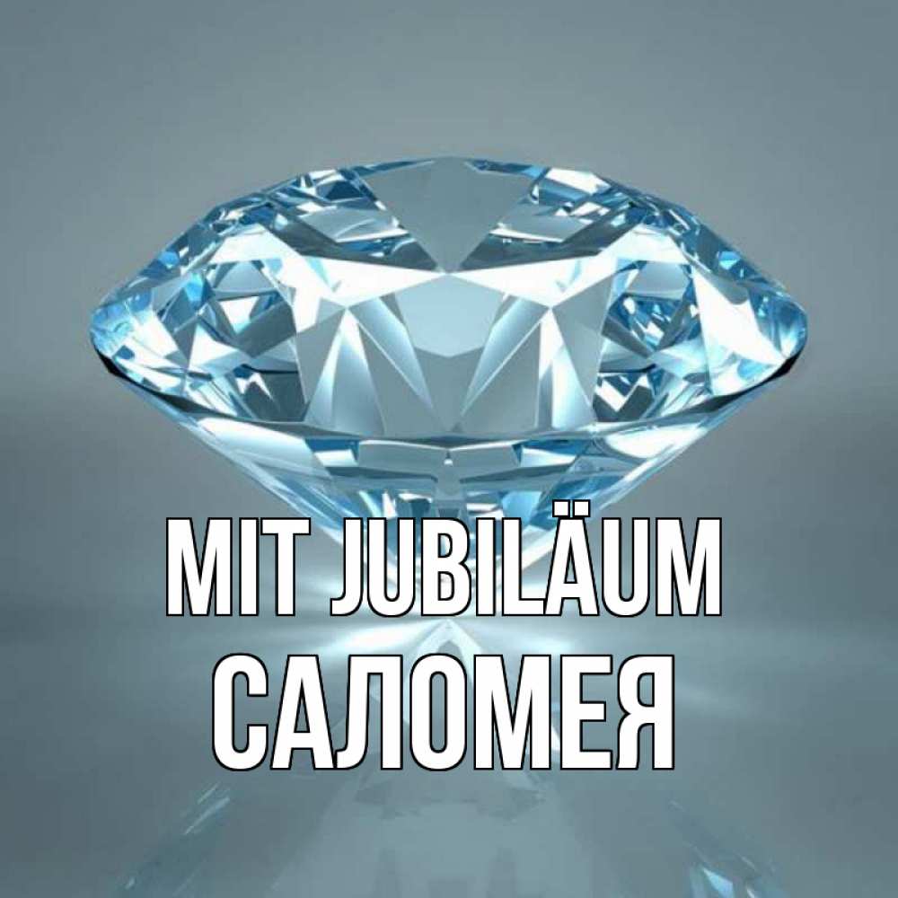 Открытка на каждый день с именем, Саломея Mit Jubiläum с бриллиантом голубого цвета Прикольная открытка с пожеланием онлайн скачать бесплатно 
