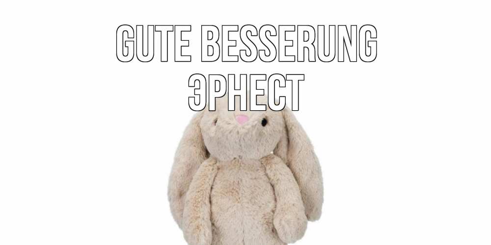Открытка на каждый день с именем, Эрнест Gute Besserung не болей Прикольная открытка с пожеланием онлайн скачать бесплатно 