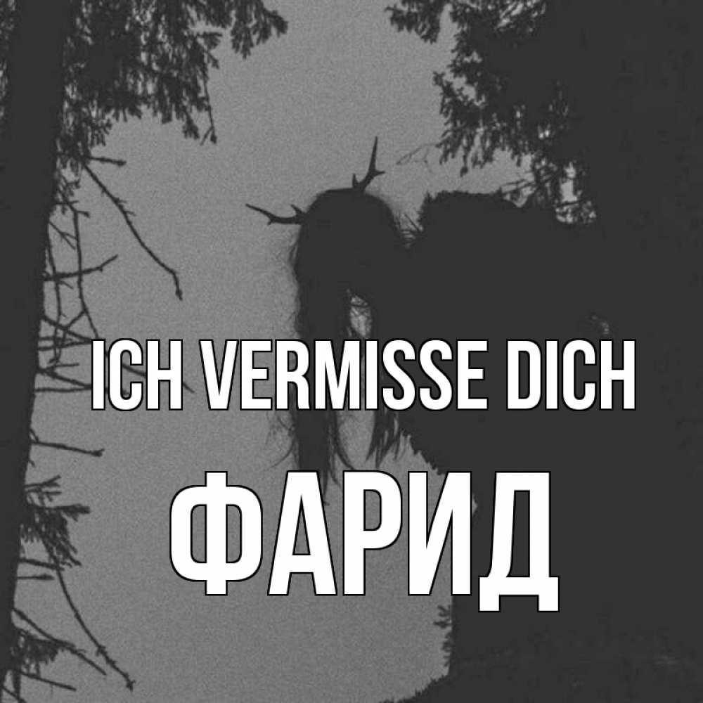Открытка на каждый день с именем, Фарид Ich vermisse dich пугаю Прикольная открытка с пожеланием онлайн скачать бесплатно 