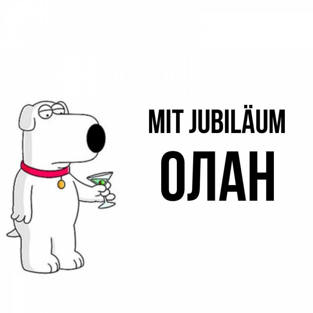 Открытка на каждый день с именем, Олан Mit Jubiläum песик с оливками Прикольная открытка с пожеланием онлайн скачать бесплатно 