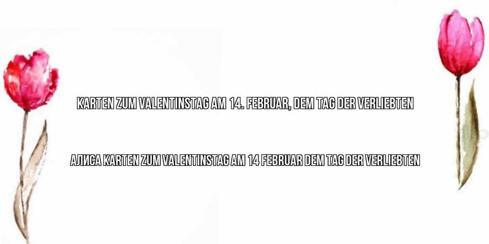 Картинка Karten zum Valentinstag am 14. Februar, dem Tag der Verliebten, Алиса