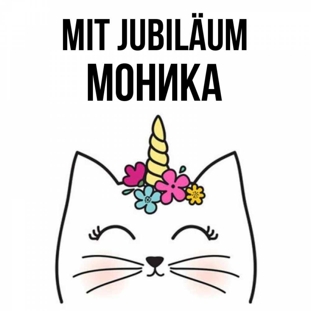 Открытка на каждый день с именем, Моника Mit Jubiläum милый кот с одним рожком Прикольная открытка с пожеланием онлайн скачать бесплатно 