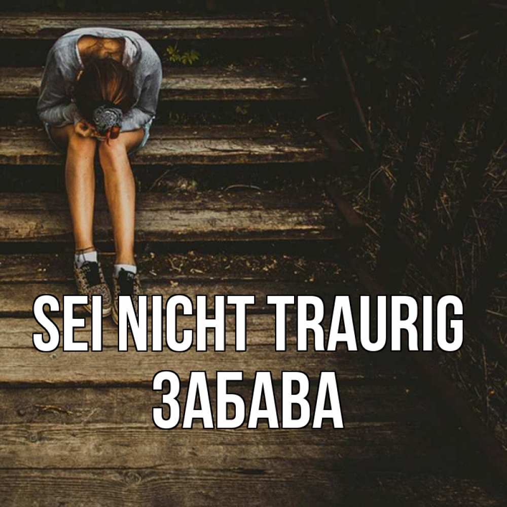 Открытка на каждый день с именем, Забава Sei nicht traurig девушка сидит на деревянных ступеньках Прикольная открытка с пожеланием онлайн скачать бесплатно 