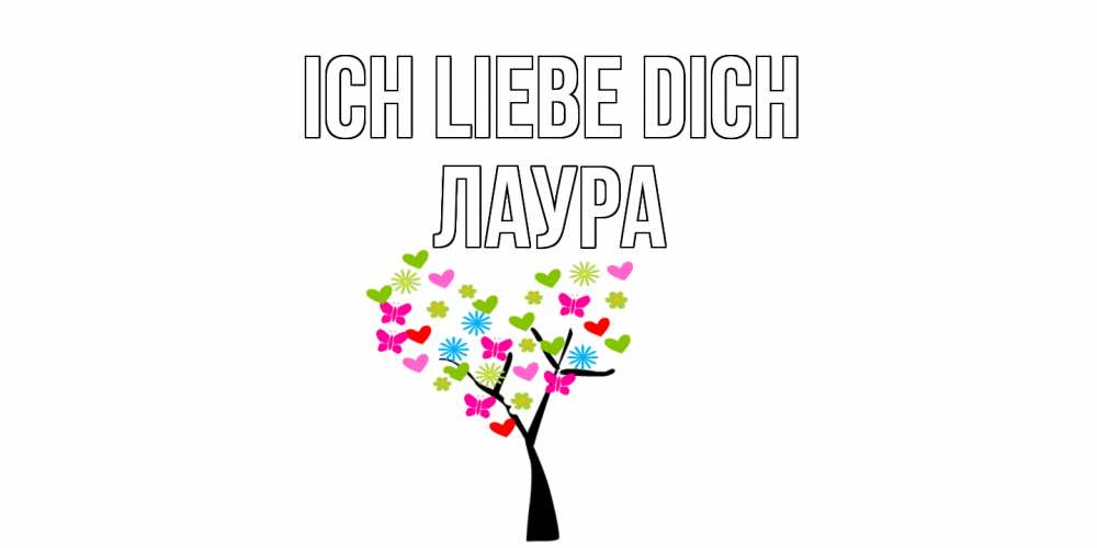 Открытка на каждый день с именем, Лаура Ich liebe dich Дерево, бабочки Прикольная открытка с пожеланием онлайн скачать бесплатно 